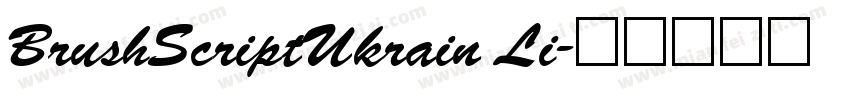 BrushScriptUkrain Li字体转换